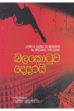 බලකොටුව දෙදරයි