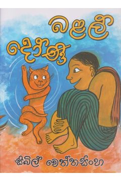 බළල් දෝණි