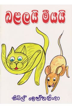 බළලයි මීයයි