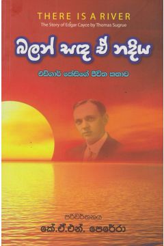 බලන් සඳ ඒ නදිය 