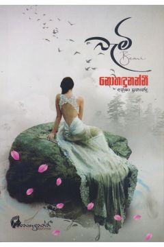 බැමි