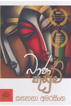 බාණ කුසුම්