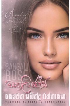 බංගලි රෝස