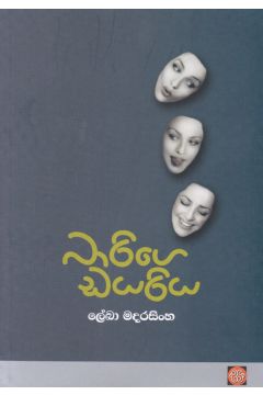 බාරිගෙ ඩයරිය