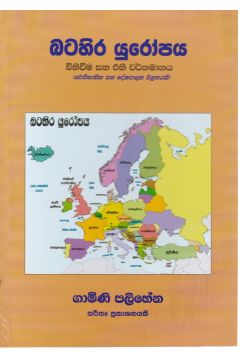 බටහිර යුරෝපය   