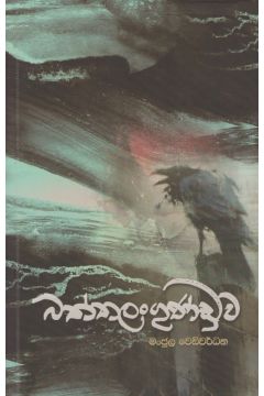 බත්තලංගුණ්ඩුව