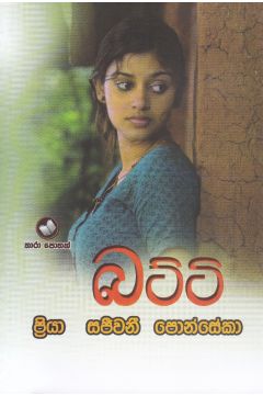 බට්ටි