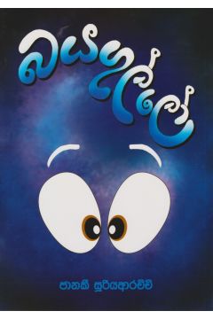 බය ගුල්ලෝ