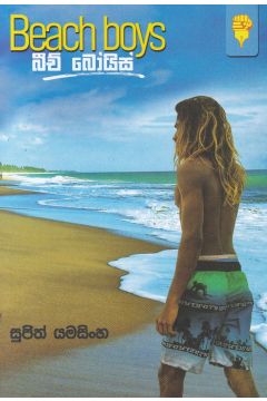 බීච් බෝයිස්