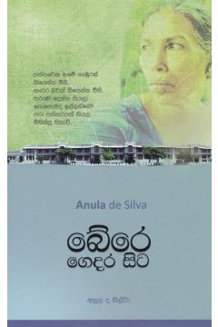 බේරෙ ගෙදර සිට