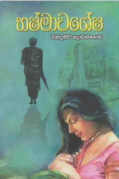 භෂ්මාවශේෂ