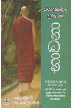 භාවනා 