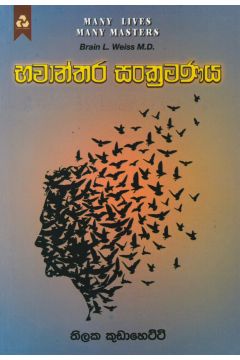 භවාන්තර සංක්‍රමණය