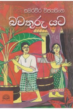 බවතුරු යට