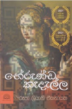 භේරුණ්ඩ කැදැල්ල