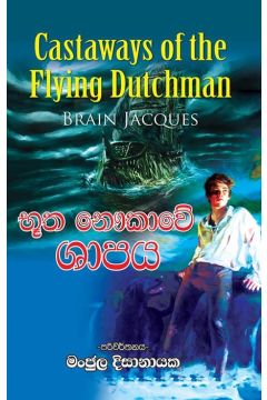 භූත නෞකාවේ ශාපය