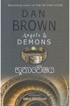 භූතාවේෂය
