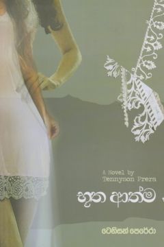 භූත ආත්ම
