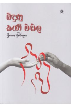 බිඳුණු කැණි මඬල