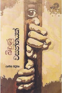බිඳුණු වසන්තයක්