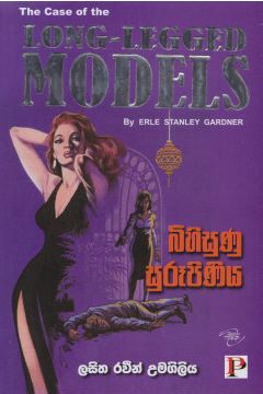 බිහිසුණු සුරූපිනිය