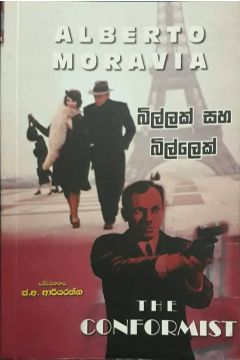 බිල්ලක් සහ බිල්ලෙක්