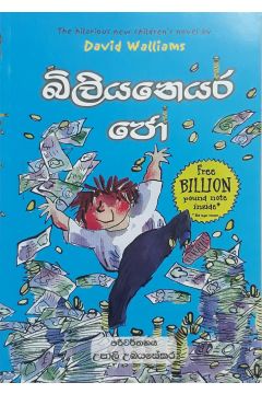බිලියනෙයර් ජෝ