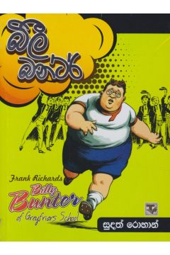 බිලී බන්ටර් 