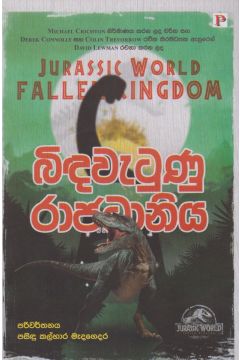 බිඳවැටුණු රාජධානිය 