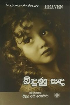 බිඳුණු සඳ