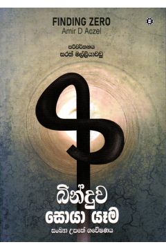 බින්දුව සොයා යෑම