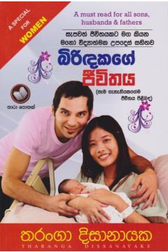 බිරිඳකගේ ජීවිතය 
