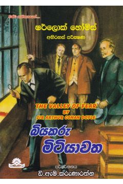බියකරු මිටියාවත