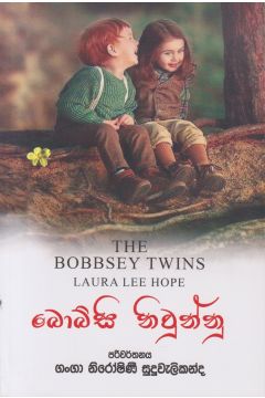 බොබ්සි නිවුන්නු 
