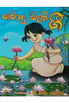 බොදු බැති ගී