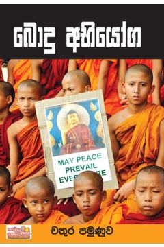 බොදු අභියෝග