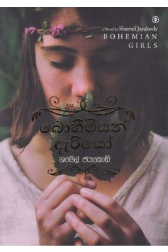 බොහීමියන් දැරියෝ