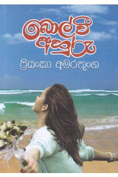 බොල් වී අහුරු