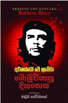 බොලීවියානු දිනපොත