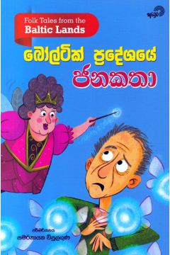 බෝල්ටික් ප්‍රදේශයේ ජනකතා