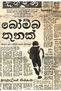 බෝම්බ තුනක්