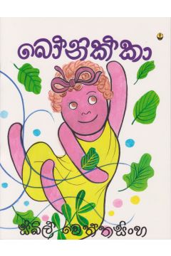 බෝනික්කා