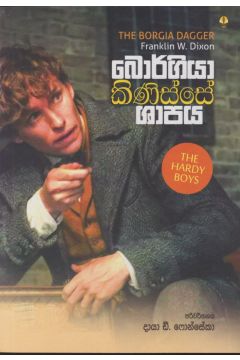 බොර්ගියා කිණිස්සේ ශාපය