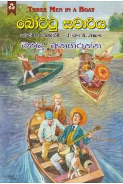 බෝට්ටු සවාරිය