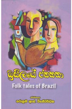 බ්‍රසීලයේ ජනකතා
