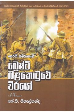 බ්‍රෙෂ්ට් බළකොටුවේ වීරයෝ
