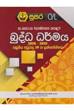 සාමාන්‍ය පෙළ බුද්ධ ධර්මය