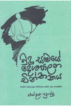 බුදු සමයේ දේශපාලන චින්තනය
