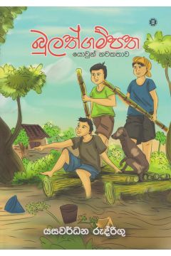 බුලත්ගම්පත