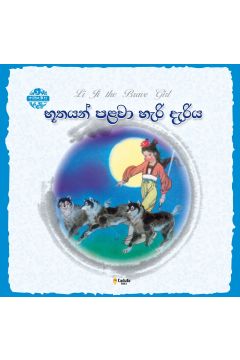 චීන පින්තූර කතන්දර - භූතයන් පළවා හැරි දැරිය